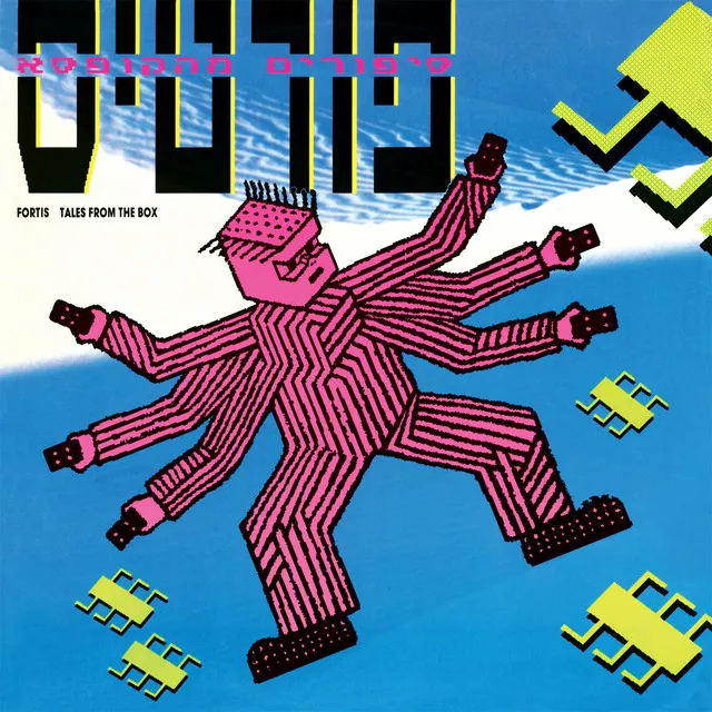 רמי פורטיס - סיפורים מהקופסא