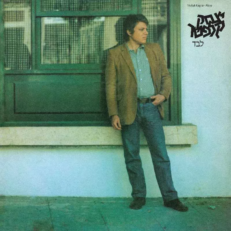 יצחק קלפטר - לבד