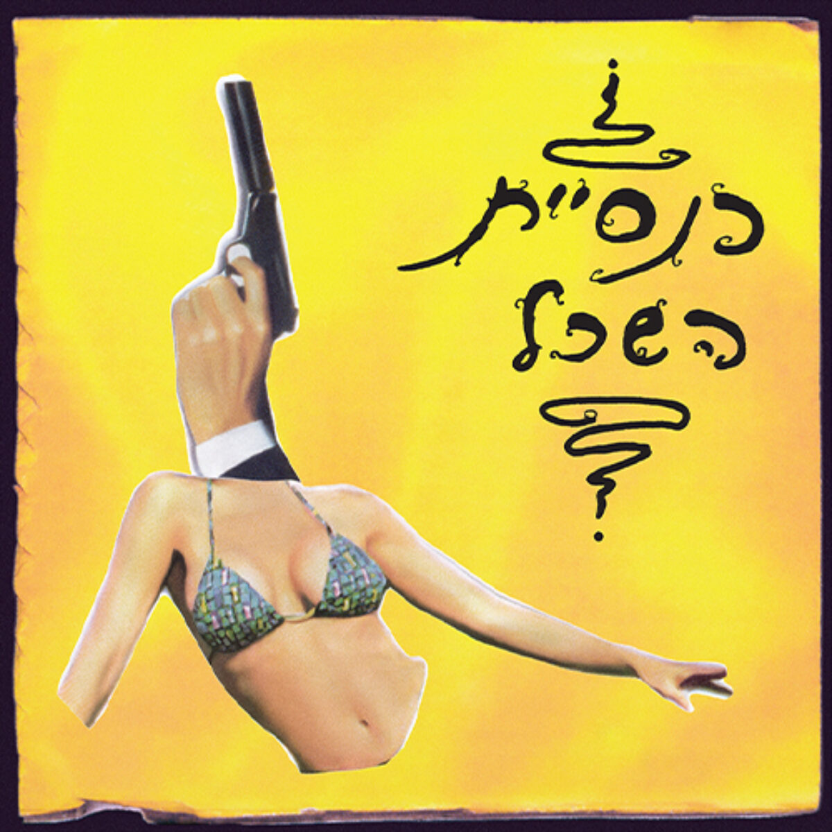 כנסיית השכל - כנסיית השכל