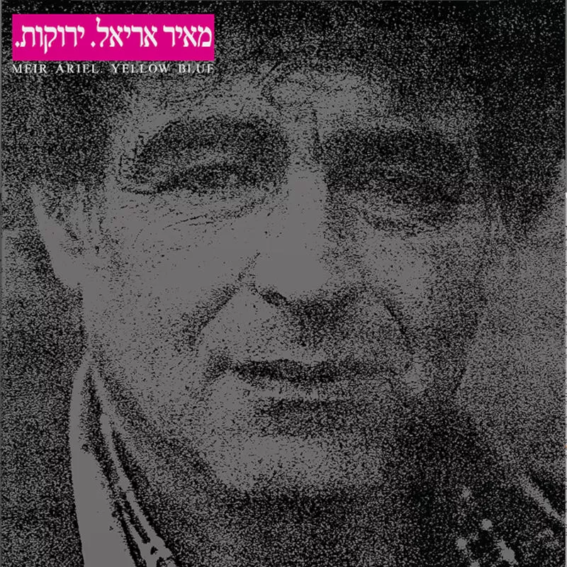 מאיר אריאל - ירוקות