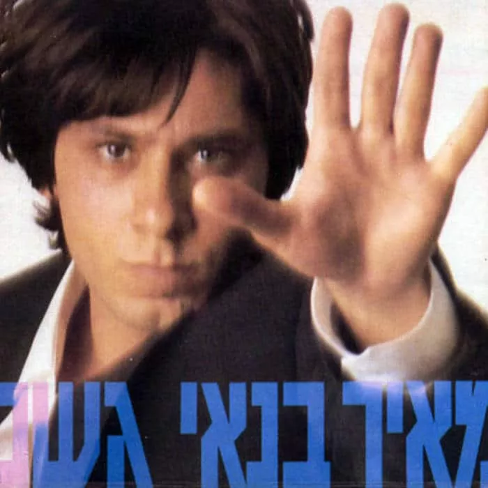 מאיר בנאי - גשם