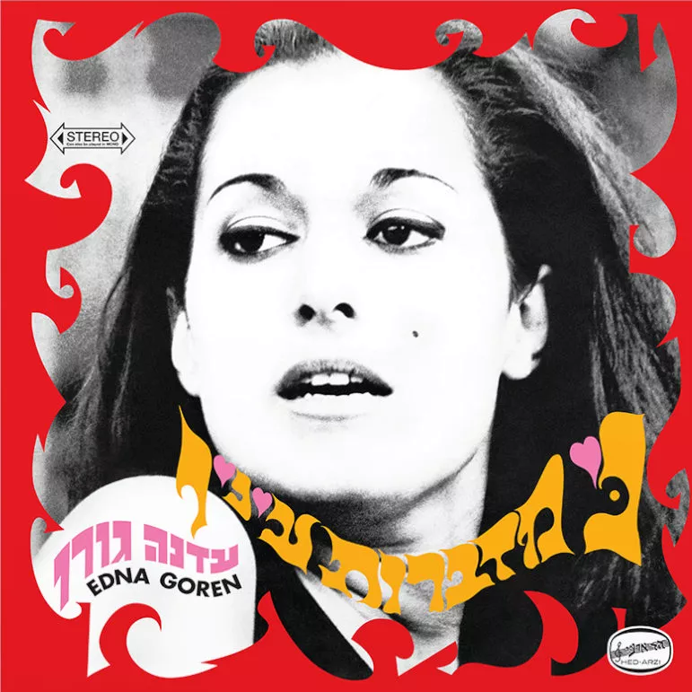 עדנה גורן- כי מדברות עיניך