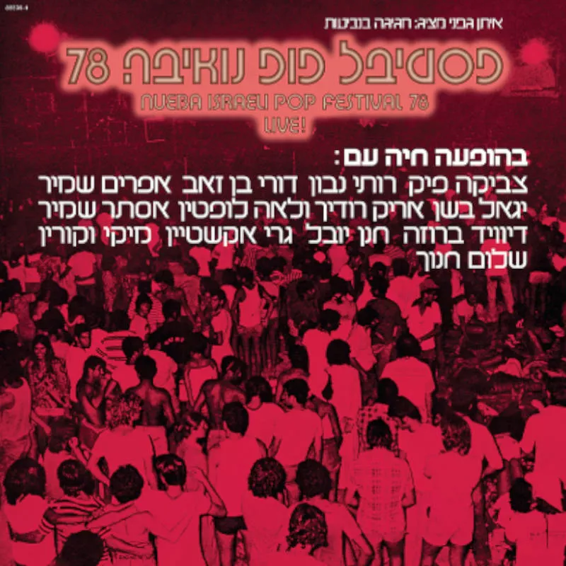 פסטיבל פופ נואיבה 1978 - כפול צבעוני