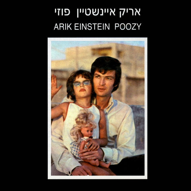 אריק איינשטיין - פוזי
