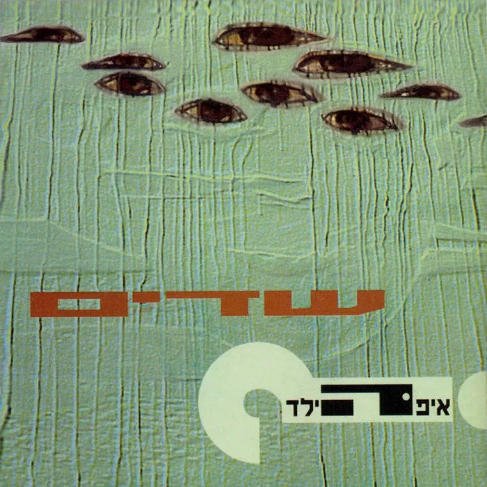 איפה הילד - שדים