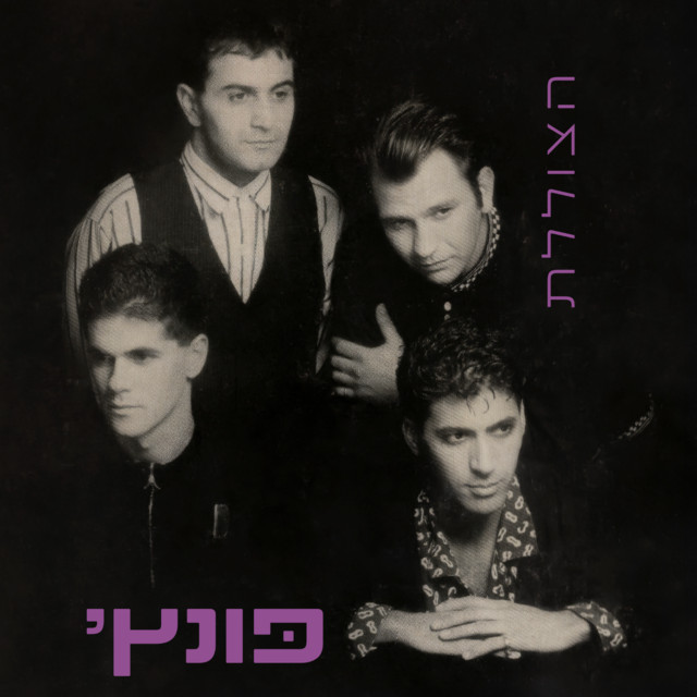 פונץ' - צוללת צבעוני סגול