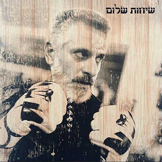 אביתר בנאי - שיחות שלום