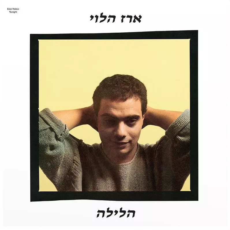 ארז הלוי - ארז הלוי