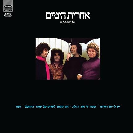 אחרית הימים - אפוקליפסיה