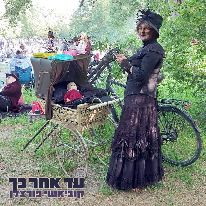 קוביאשי פורצלן - עד אחר כך