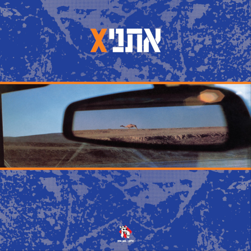 אתניקס - אתקניס