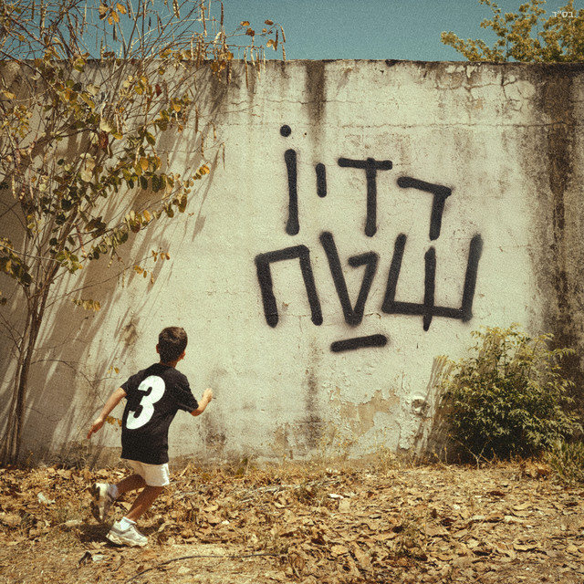 פאר טסי - רדיו שטח 3