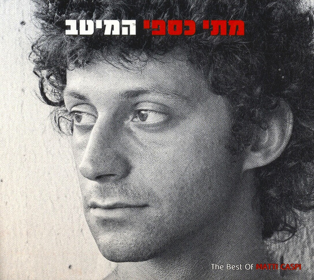 מתי כספי - המיטב