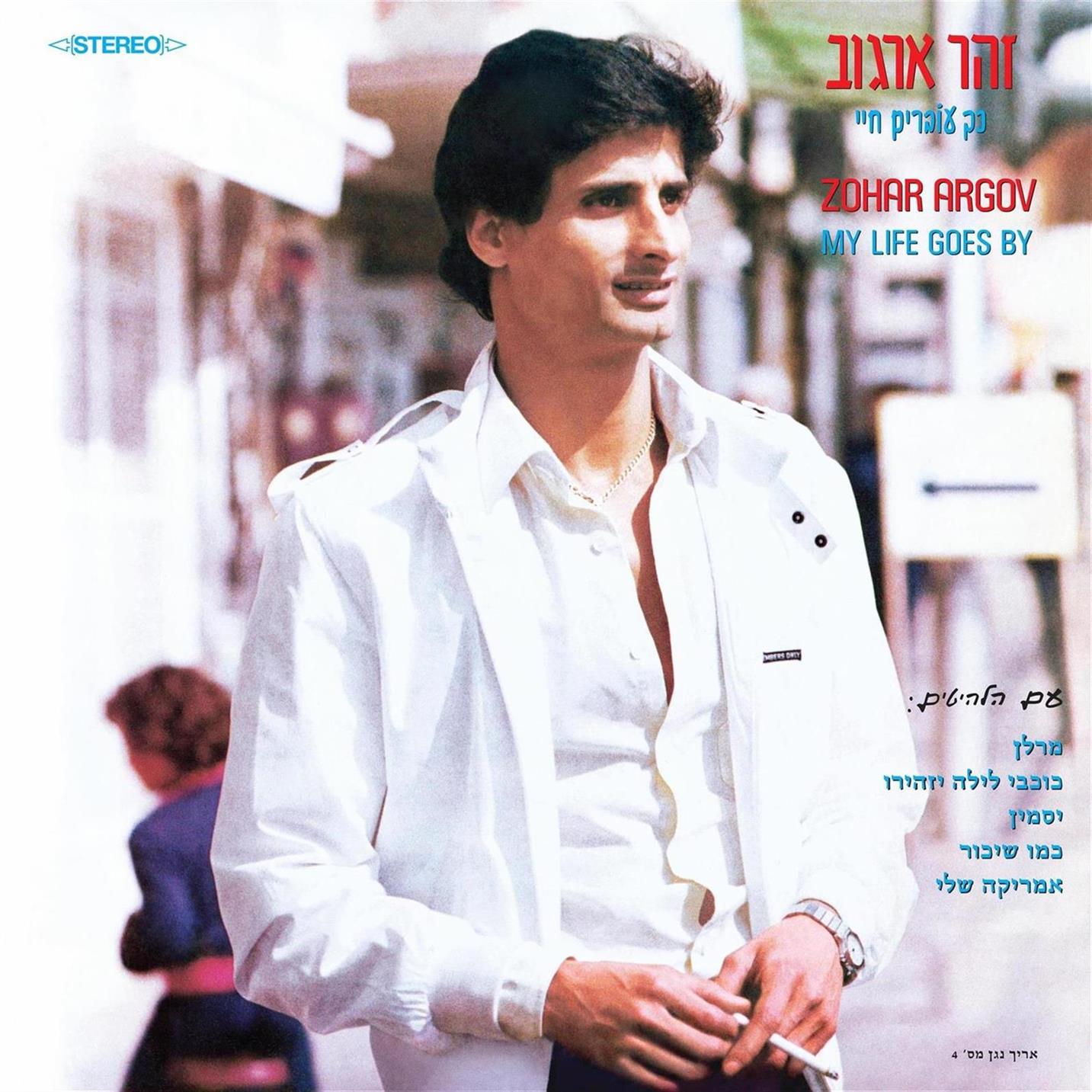 זוהר ארגוב - כך עוברים חיי