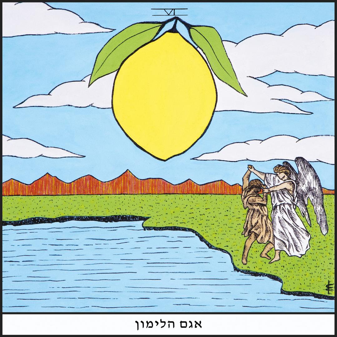 תומר ישעיהו-אגם הלימון