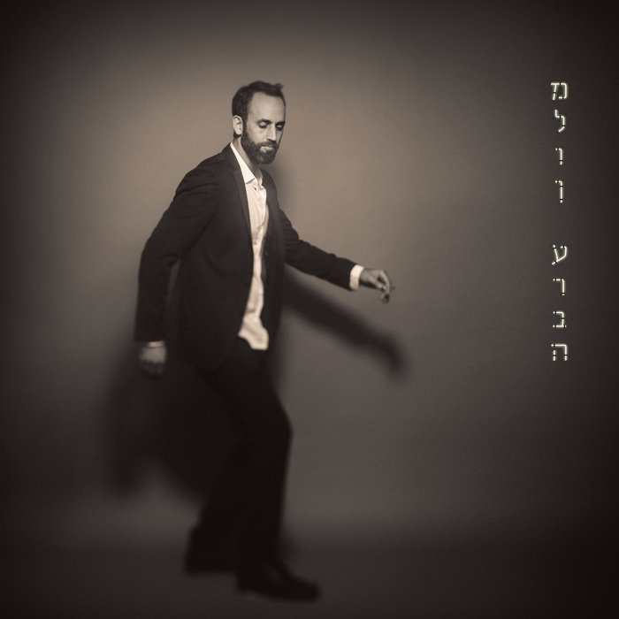איתי פרל - מלון ערבה