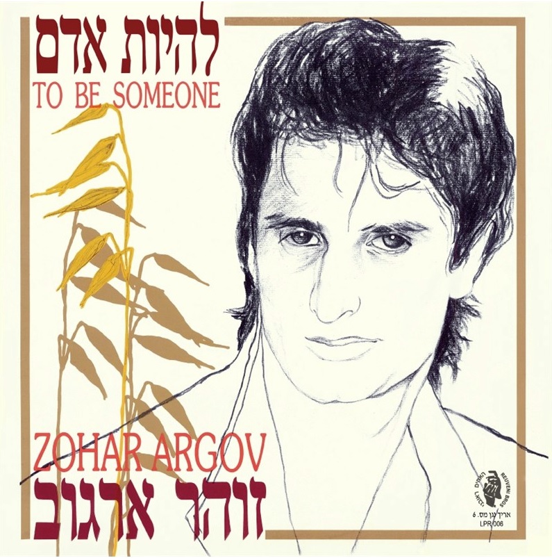 זוהר ארגוב – להיות אדם