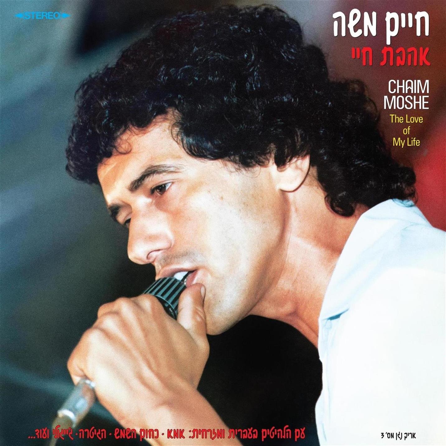 חיים משה - אהבת חיי