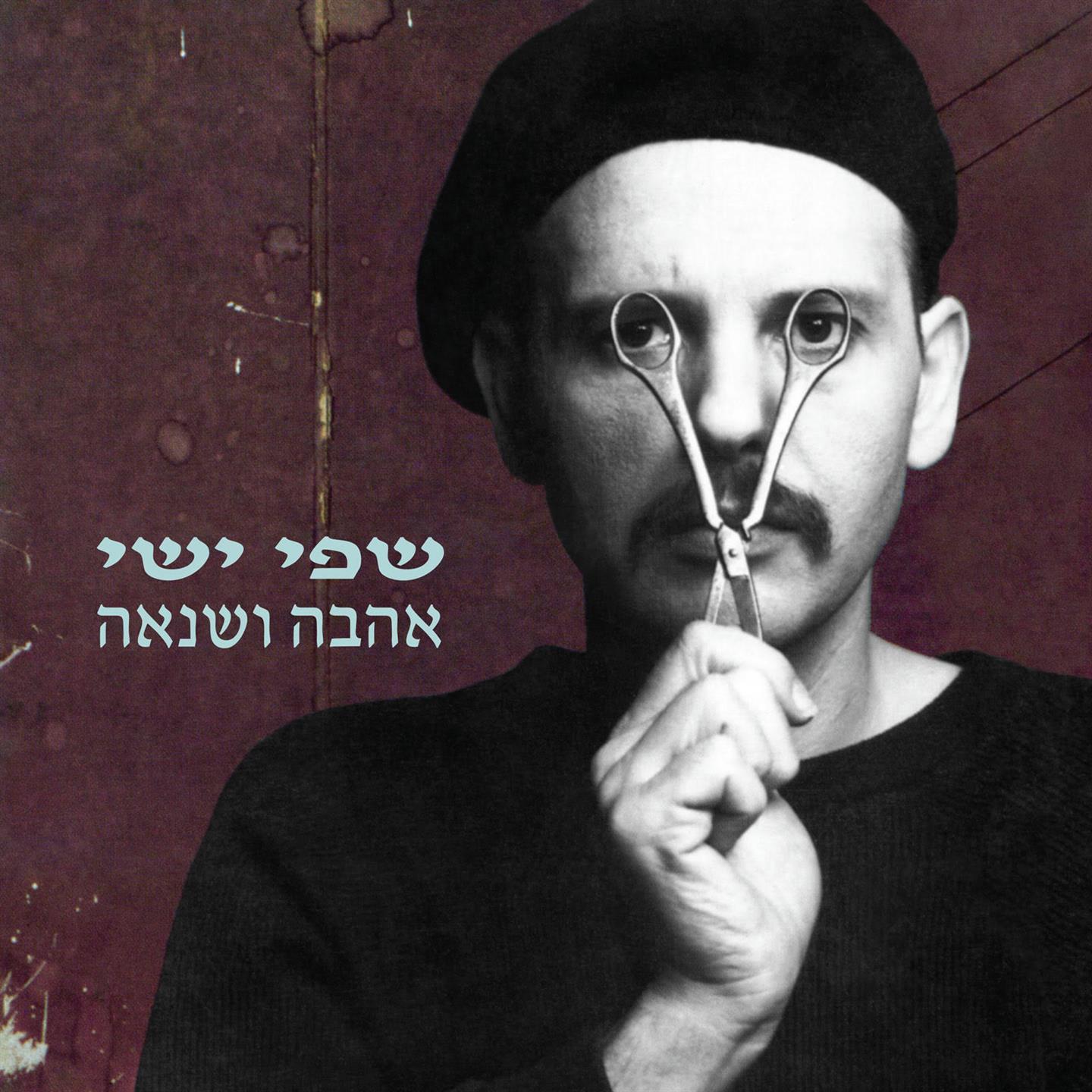 שפי ישי - אהבה ושנאה