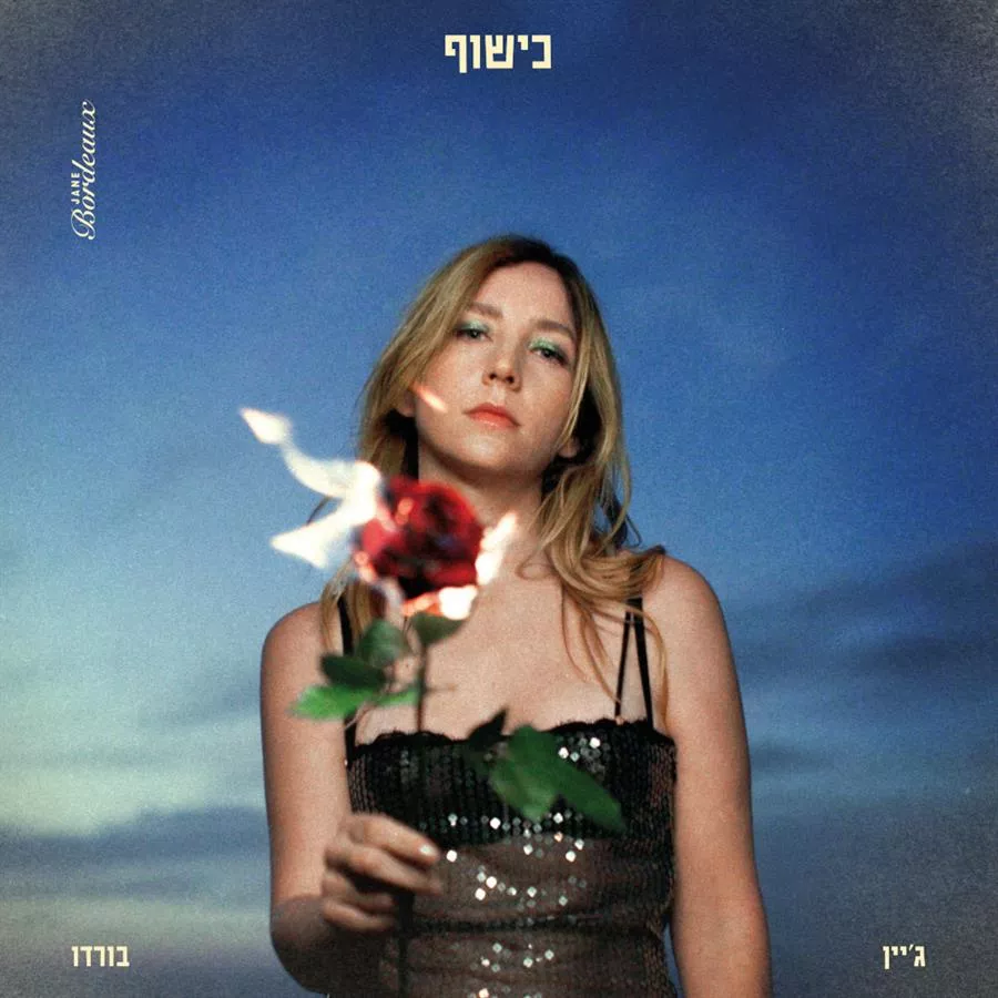 ג'יין בורדו - כישוף