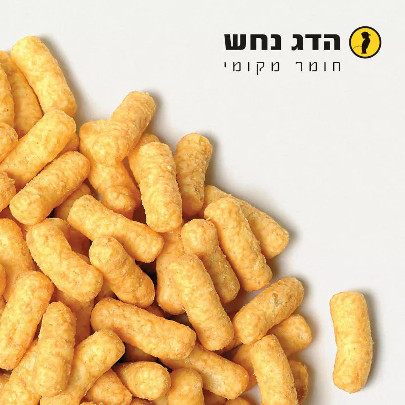 הדג נחש - חומר מקומי