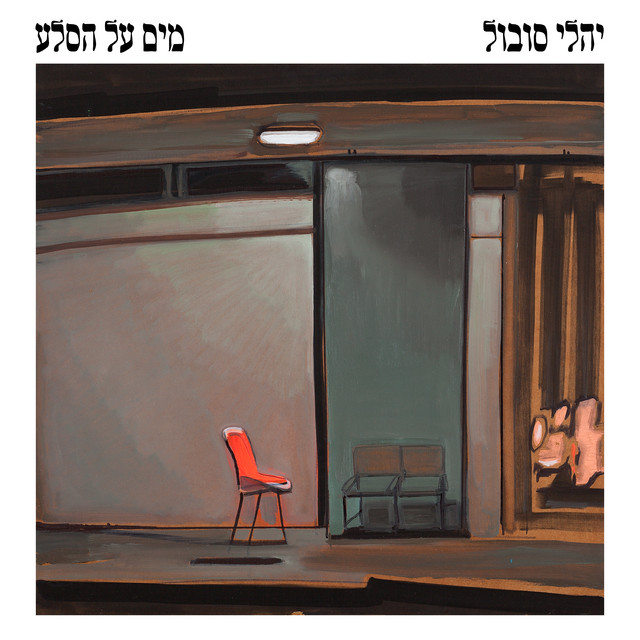 יהלי סובול - ריצות ארוכות
