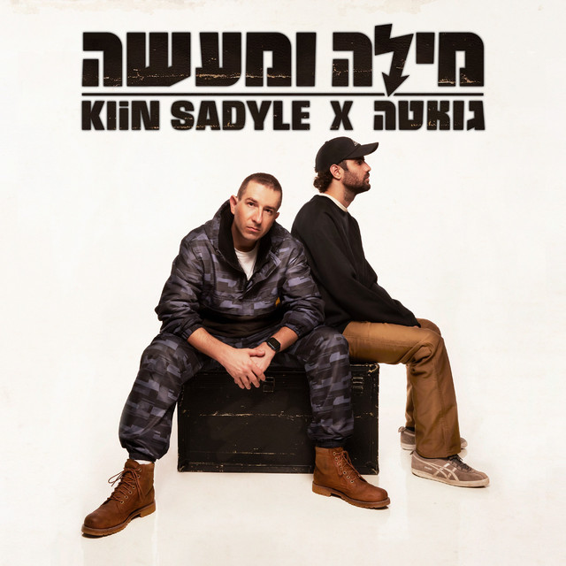 קלין סטדייל וגאוטה - מילה ומעשה