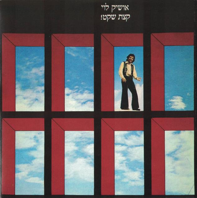 אושיק לוי - קצת שקט