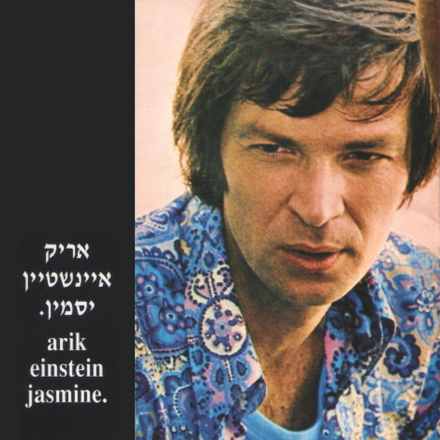 אריק איינשטיין - יסמין
