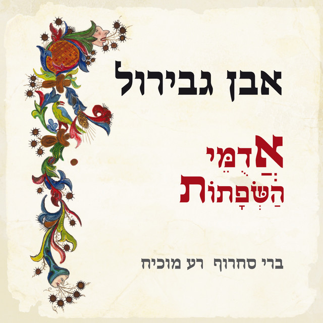 ברי סחרוף רע מוכיח - אדומי השפתות