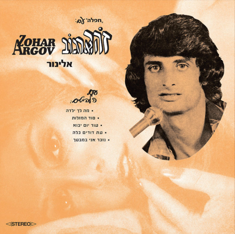 זוהר ארגוב - אלינור צבעוני