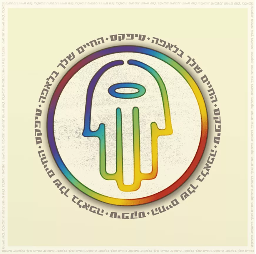 טיפקס - החיים שלך בלאפה