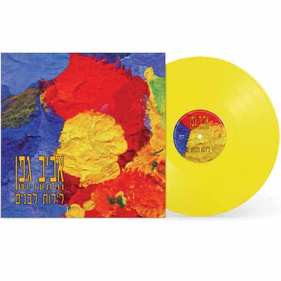 אביב גפן - לילות לבנים