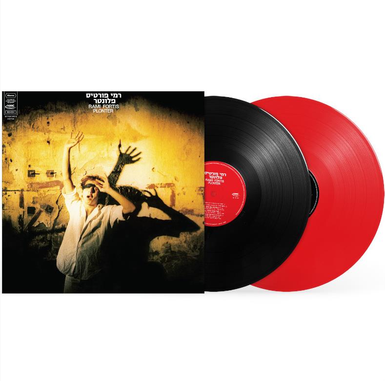 רמי פורטיס  - פלונטר