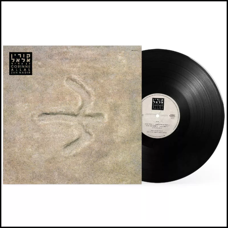 קורין אלאל- זן נדיר