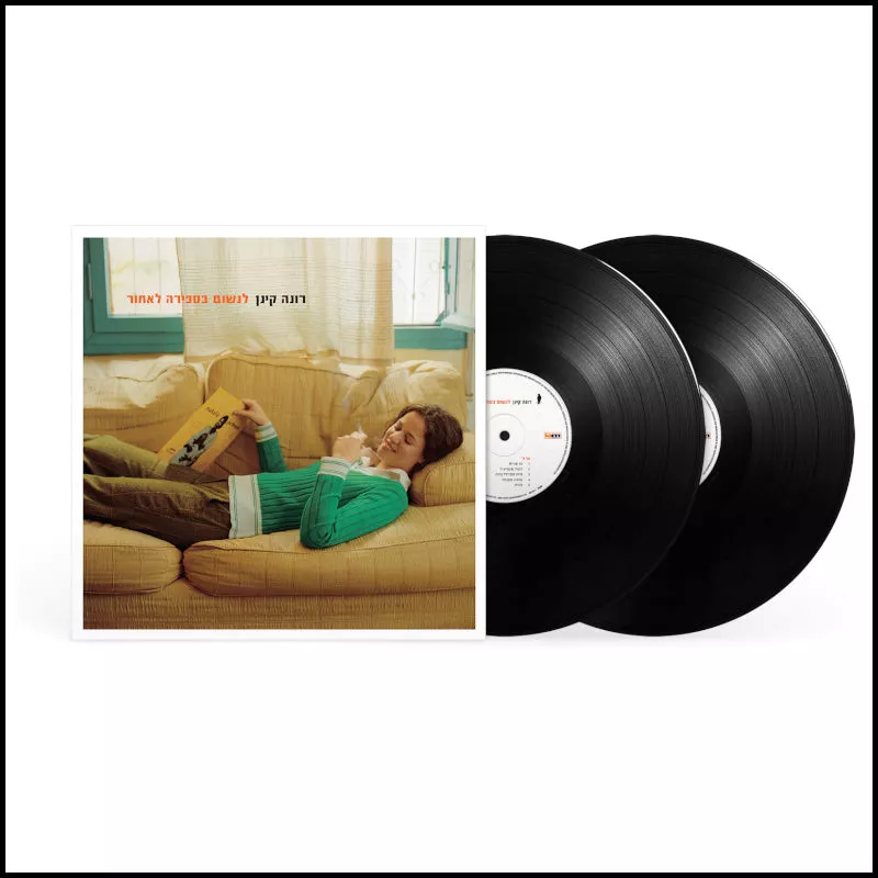 רונה קינן - לנשום בספירה לאחור