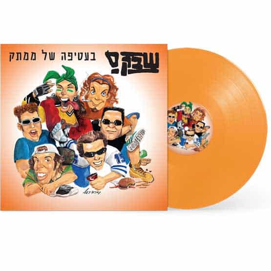 שבק ס - בעטיפה של ממתק