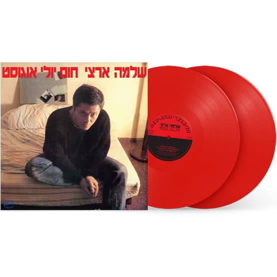 שלמה ארצי - חום יולי אוגוסט