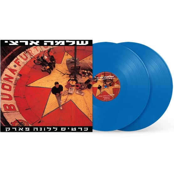 שלמה ארצי - כרטיס ללונה פארק