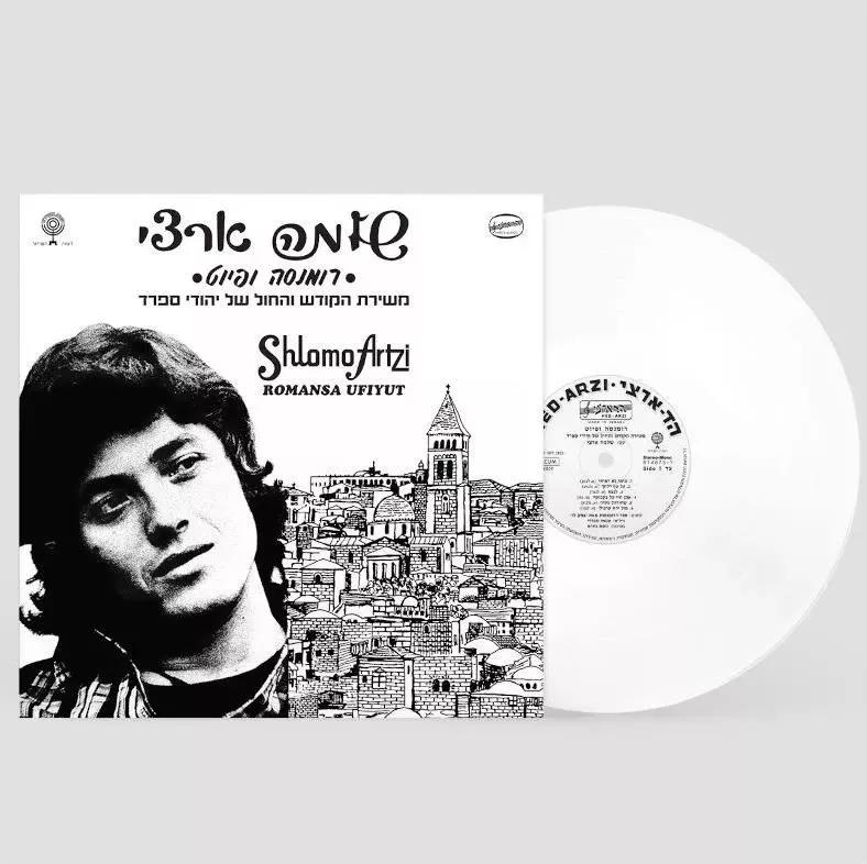 שלמה ארצי - רומנסה ופיוט