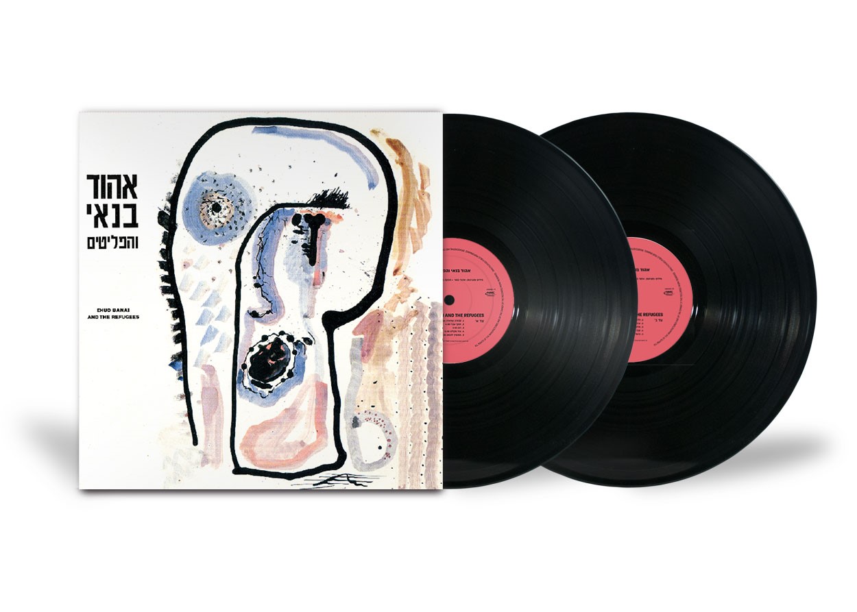 אהוד בנאי והפליטים כפול