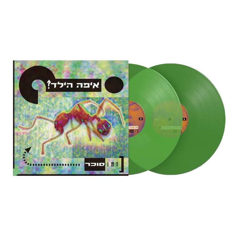 איפה הילד - זמן סוכר