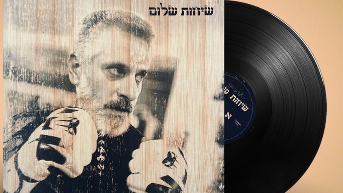 אביתר בנאי - שיחות שלום