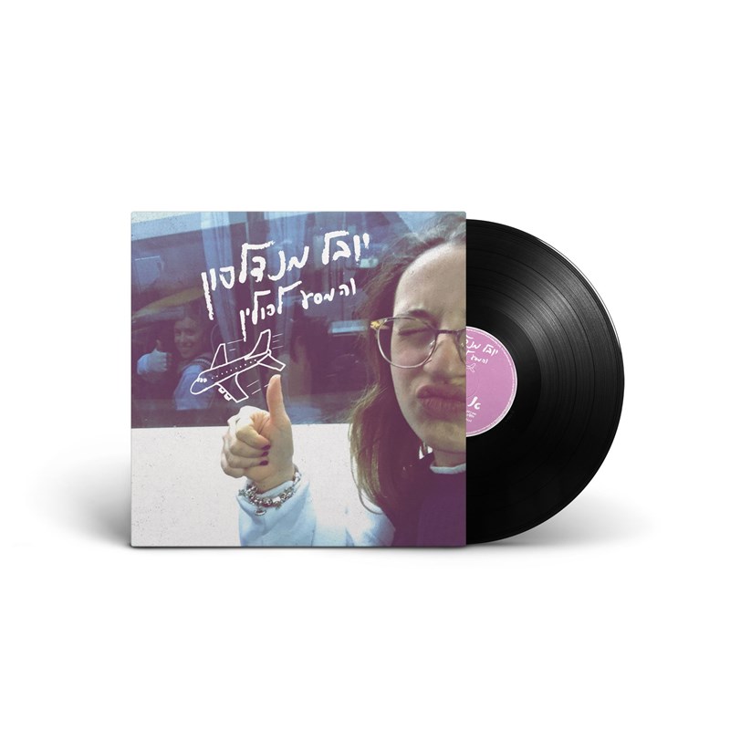 יובל מנדלסון - המסע לפולין