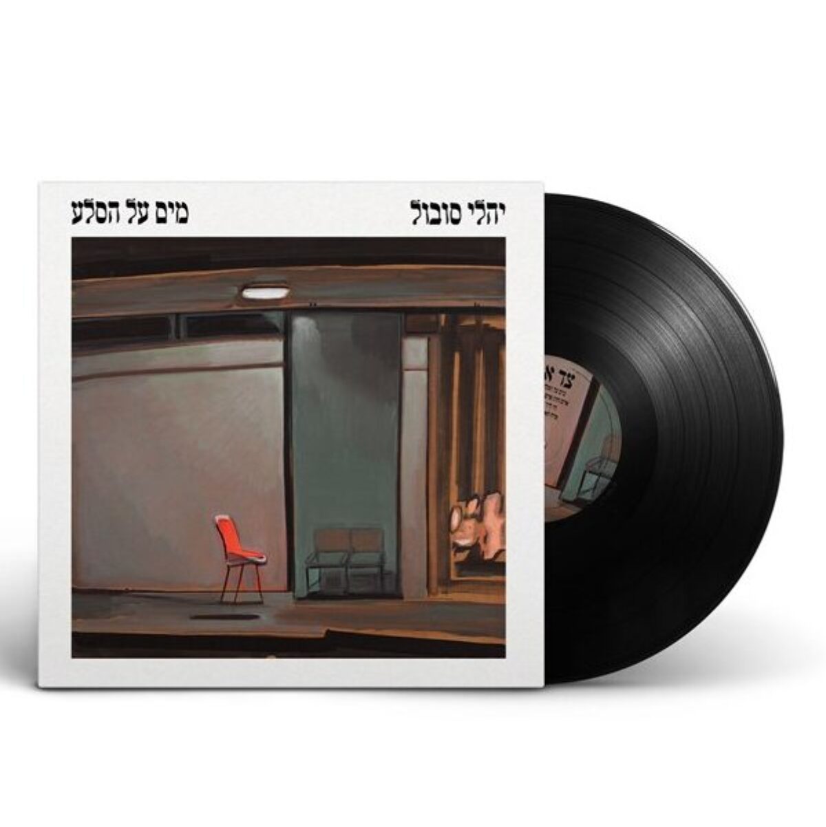 יהלי סובול - מים על הסלע