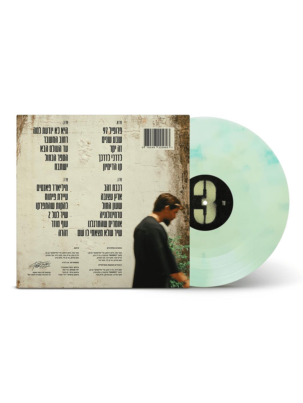 פאר טסי - רדיו שטח 3