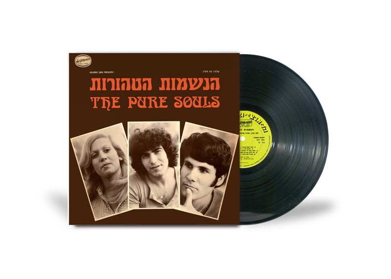 הנשמות הטהורות - הנשמות הטהורות