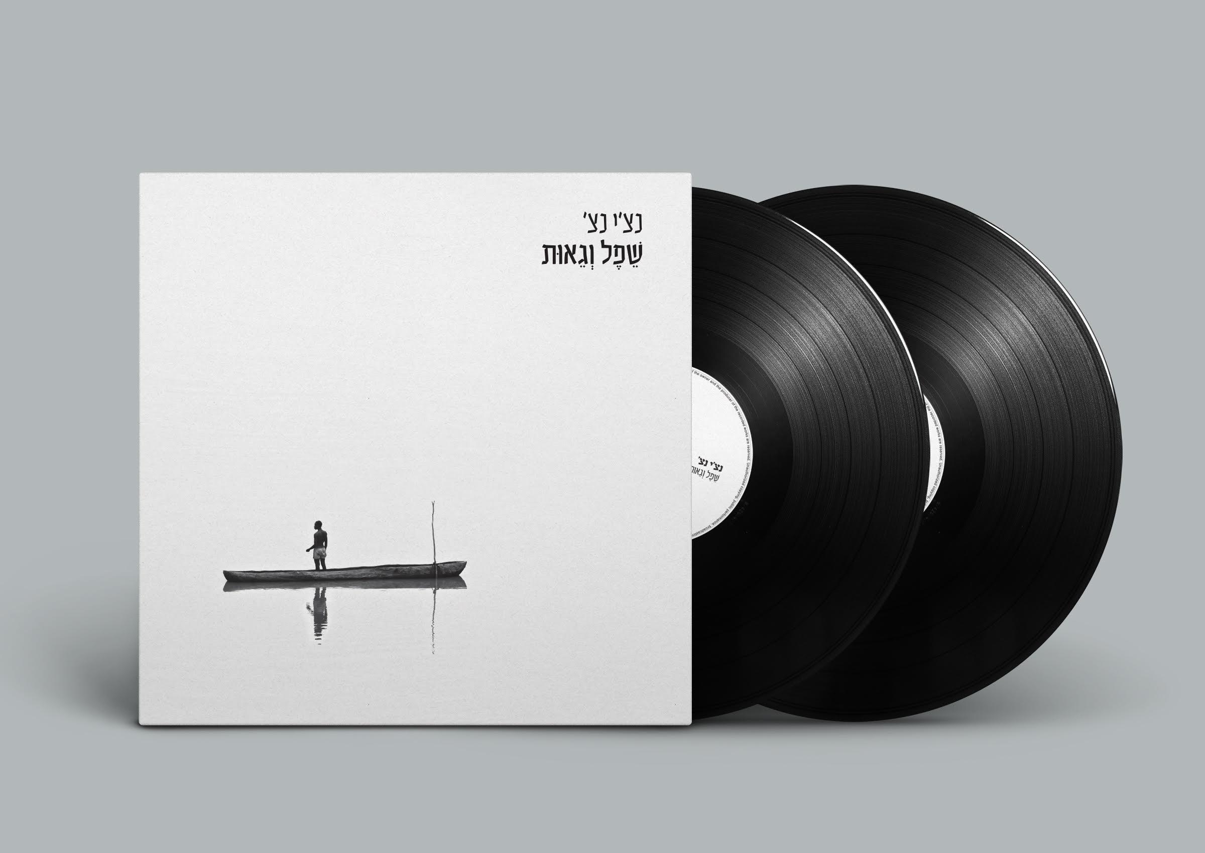 רביד פלוטניק - שפל וגאות