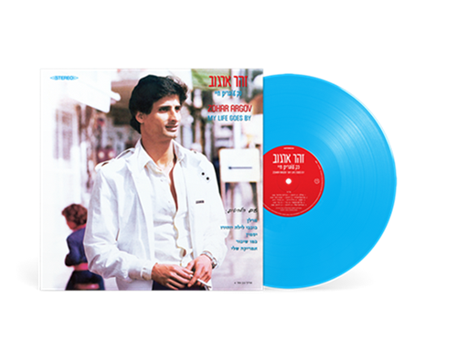 זוהר ארגוב - כך עוברים חיי