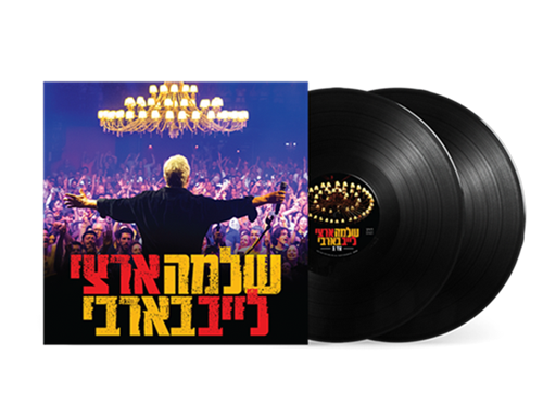 שלמה ארצי - לייב בארבי